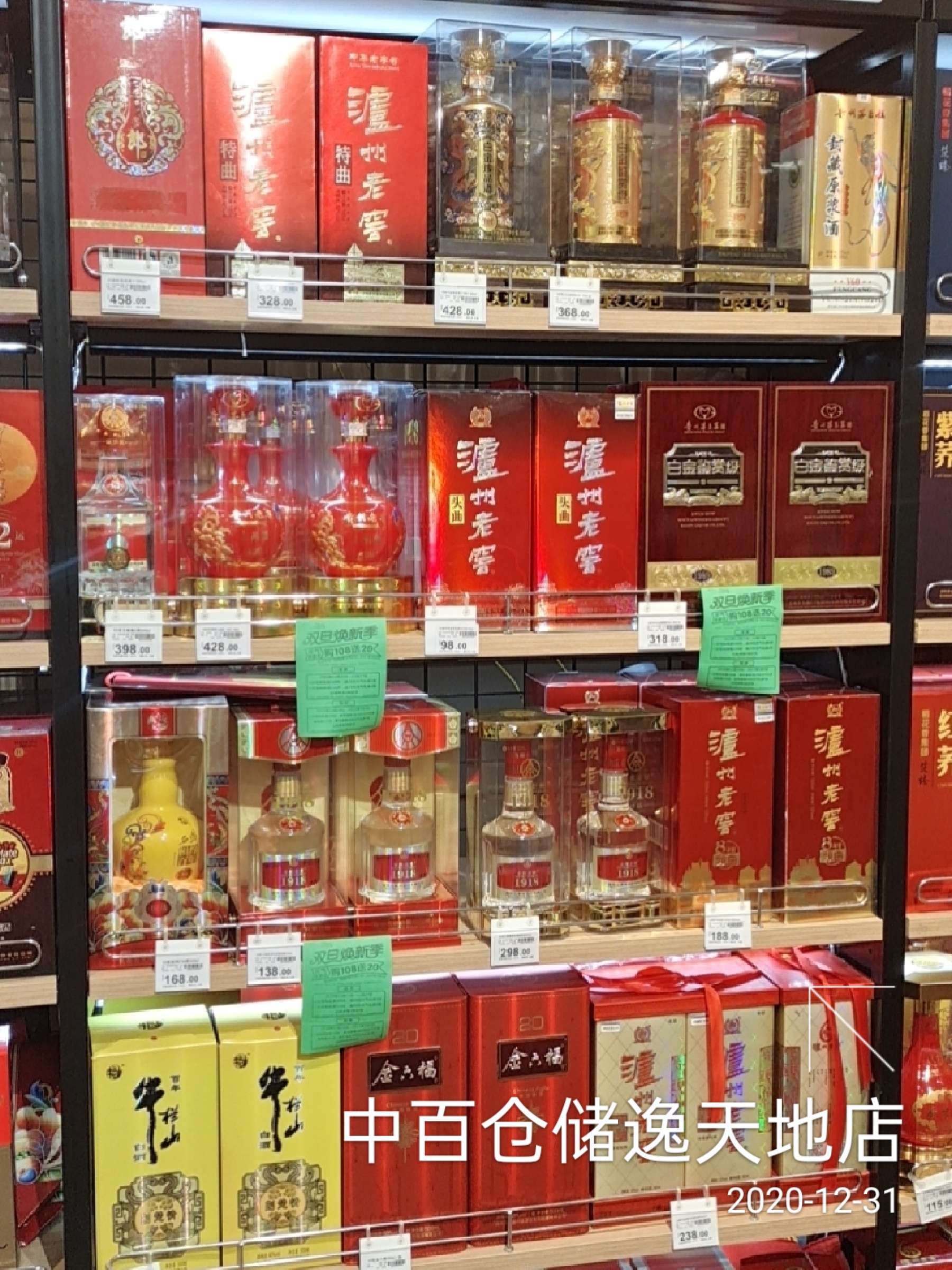 胖東來(lái)超市禮盒,酒水陳列圖集!_零售_交流_頻道