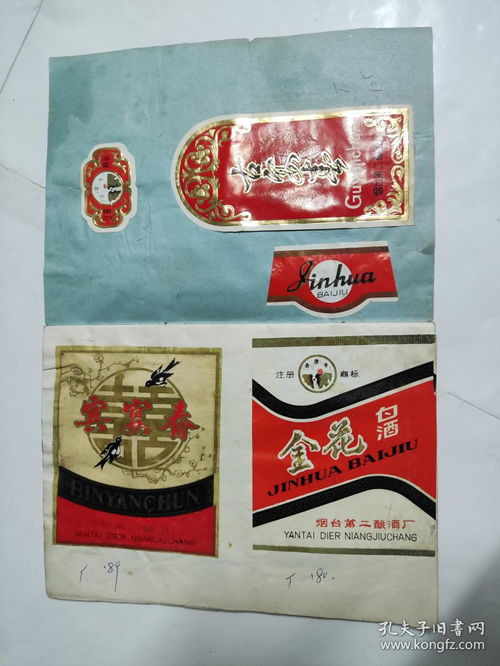 老酒標(biāo)收藏 國營煙臺(tái)第二釀酒廠產(chǎn)品簡(jiǎn)介 商標(biāo)多多 保存不錯(cuò)